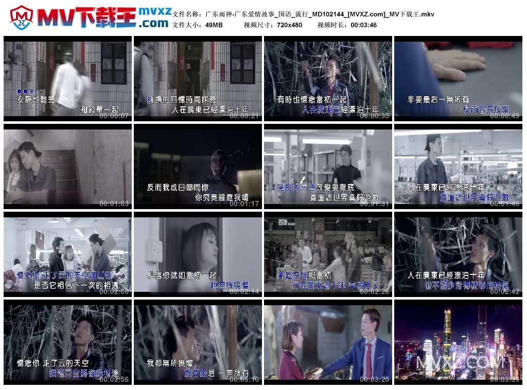 广东雨神-广东爱情故事_国语_流行_MD102144
